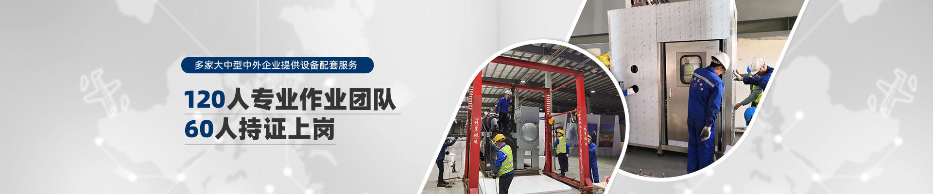 桂星搬運(yùn)-規(guī)?；瘜?zhuān)業(yè)性施工企業(yè)及工業(yè)設(shè)備服務(wù)提供商