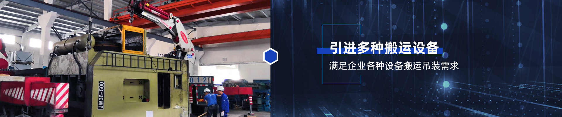 桂星搬運(yùn)-設(shè)備拆卸安裝，設(shè)備起重吊裝，精密設(shè)備裝卸搬運(yùn)